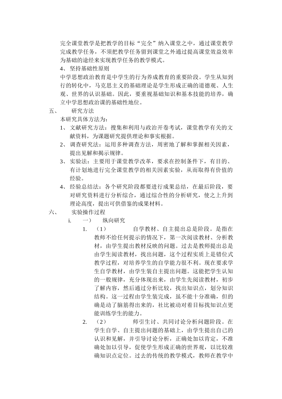 针对开卷考试,实施“完全”课堂教学研究_第3页