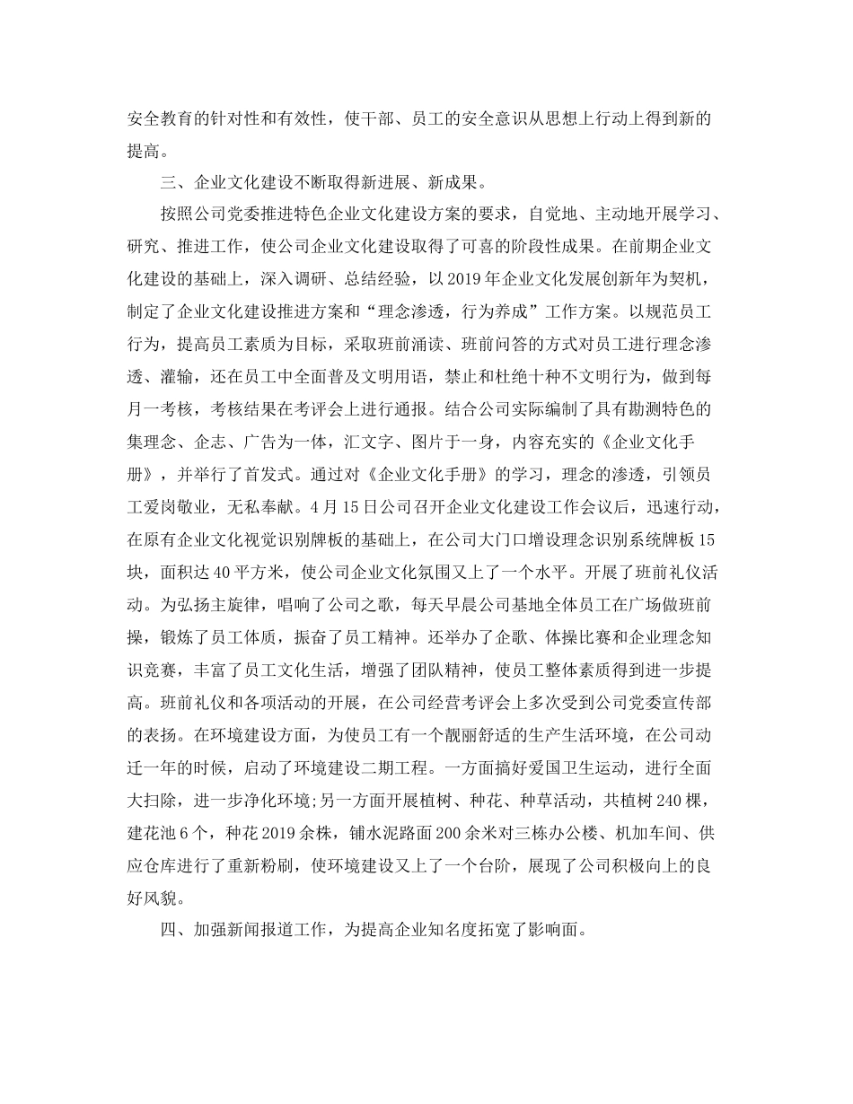 计划生育宣传工作自我总结 _第2页