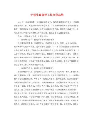 计划生育宣传工作自我总结 