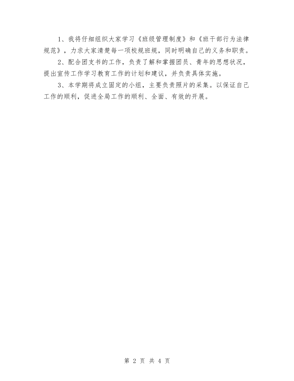 2024年优秀团支部工作计划1与2024年优秀安全生产工作计划汇编_第2页