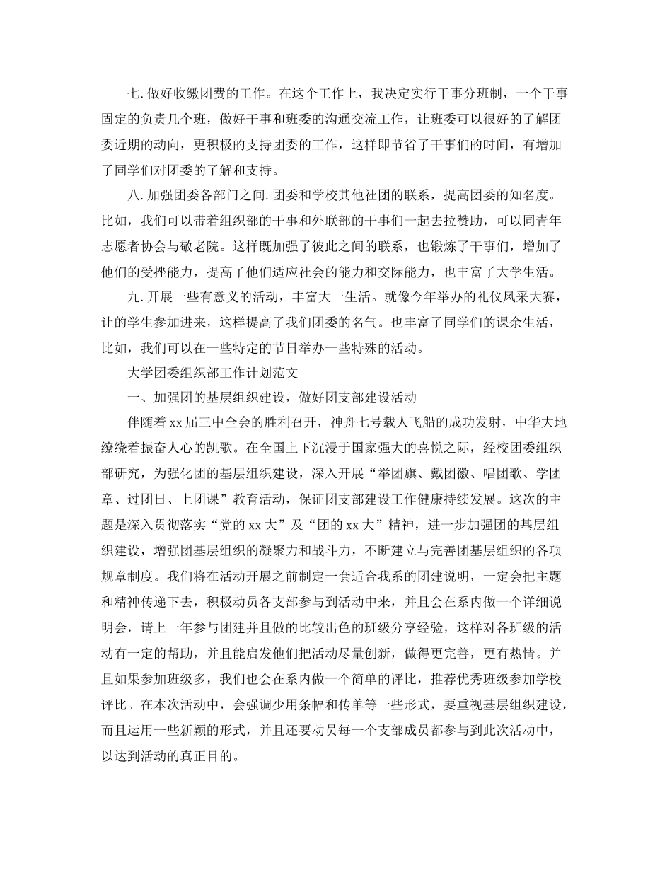 学校团委组织部工作计划范文 _第2页