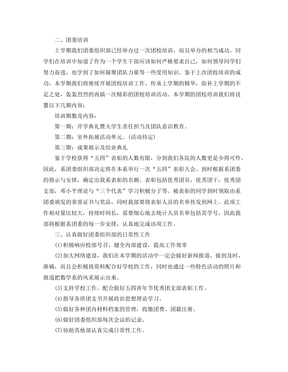 学校团委组织部工作计划范文 _第3页