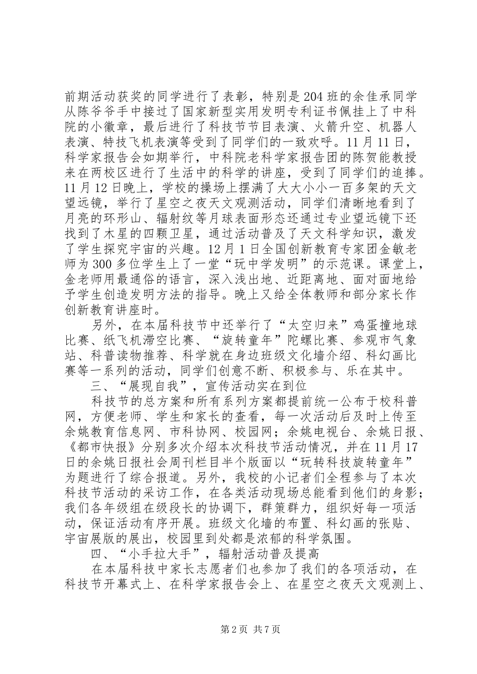 小学科技节活动总结活动总结_第2页