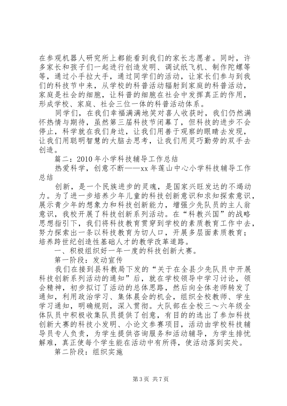 小学科技节活动总结活动总结_第3页