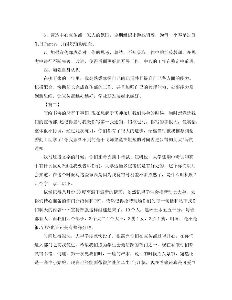 学生会宣传部干事工作计划三篇 _第2页