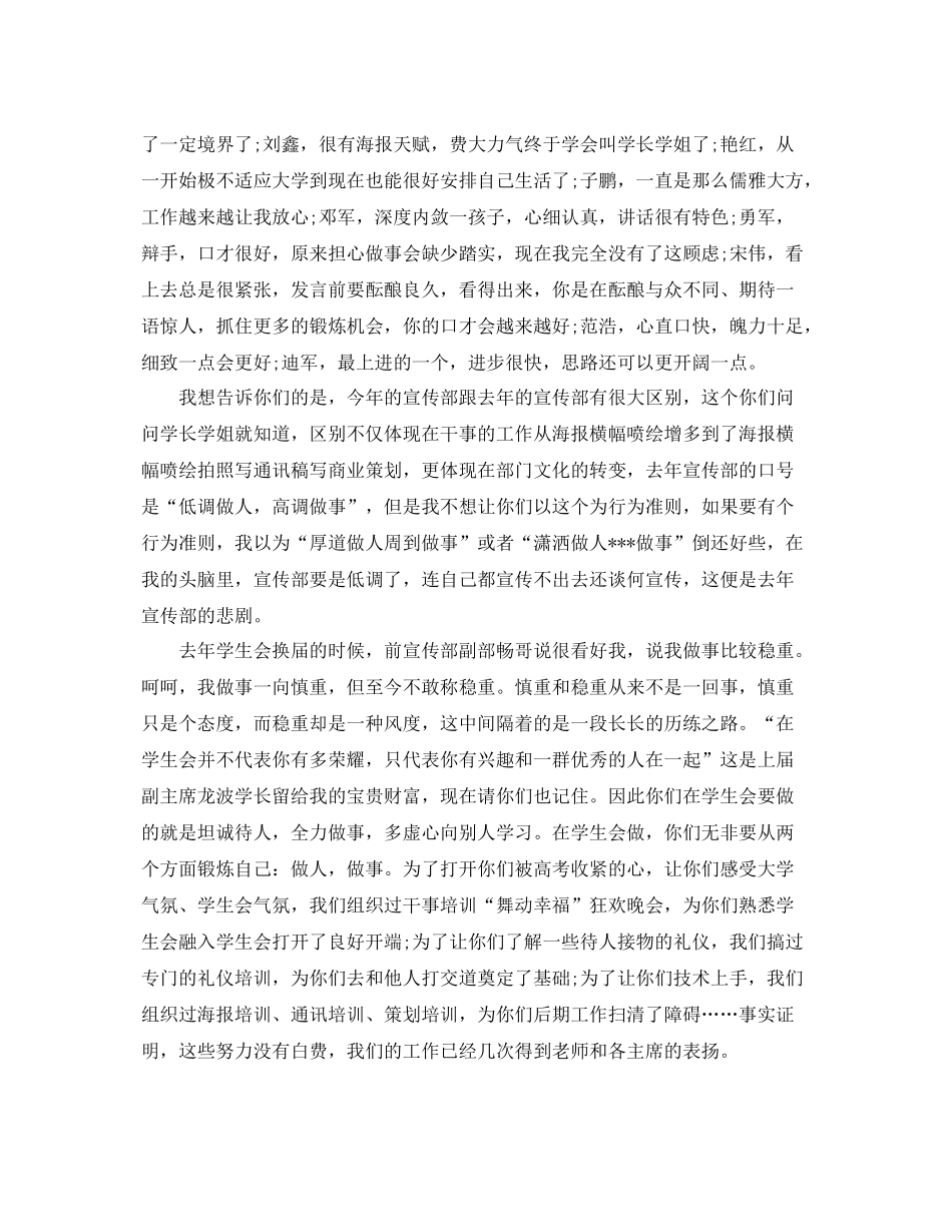 学生会宣传部干事工作计划三篇 _第3页