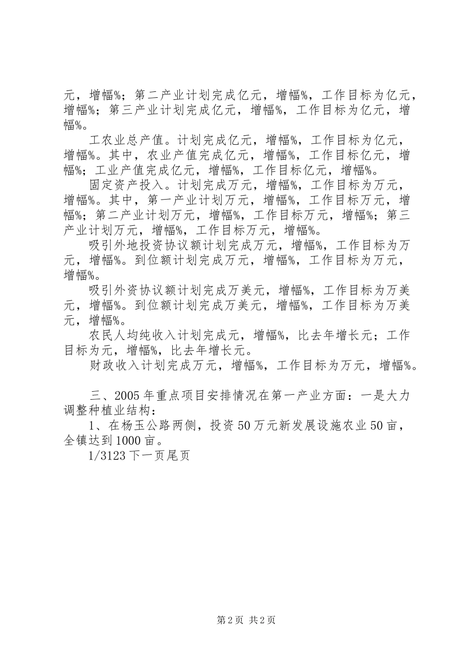 落实工作会议精神情况汇报下仓镇贯彻市农村工作会议精神情况汇报_第2页