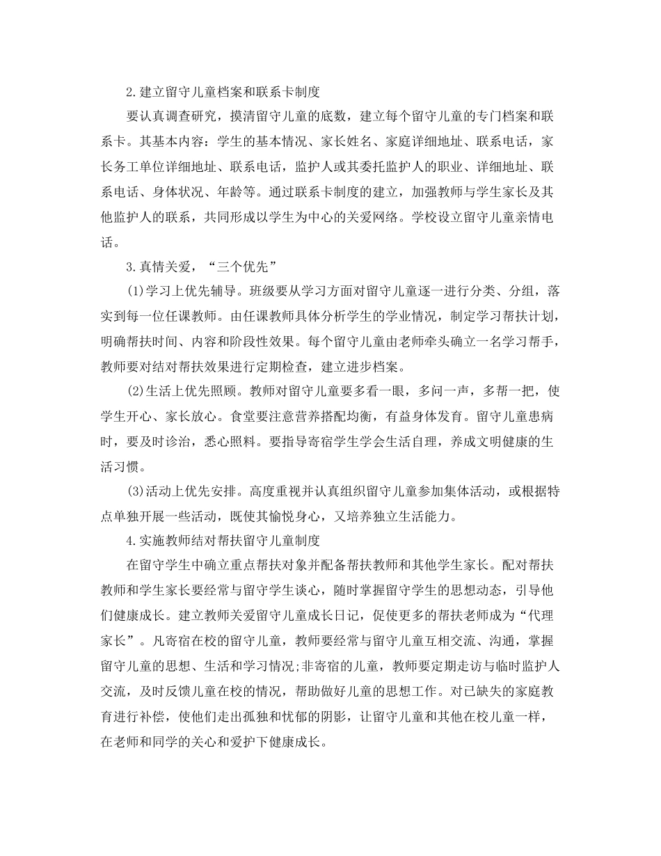 班级留守儿童帮扶计划 _第3页