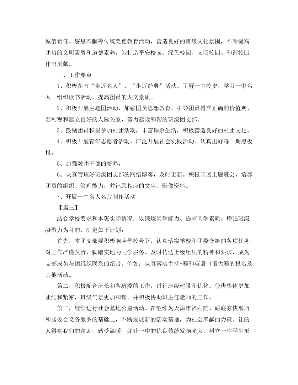 高中团支部工作计划 _第2页