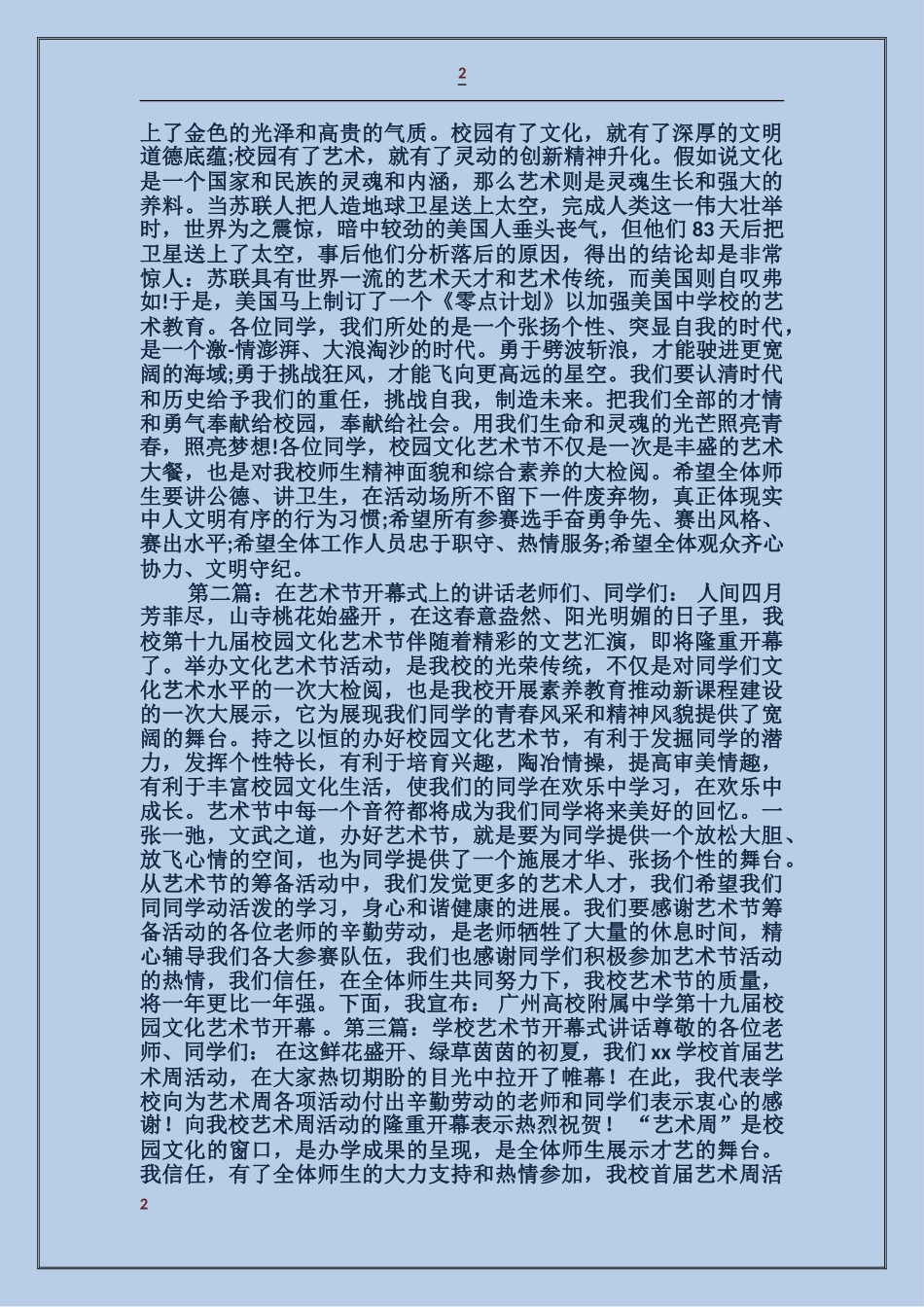 在艺术节开幕式上的讲话_第2页