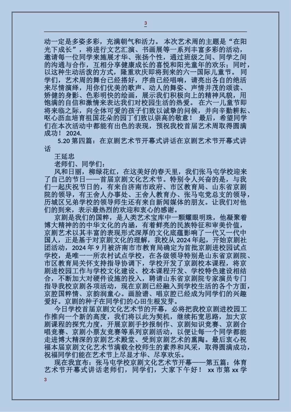 在艺术节开幕式上的讲话_第3页