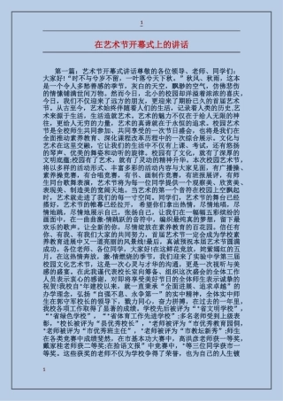 在艺术节开幕式上的讲话