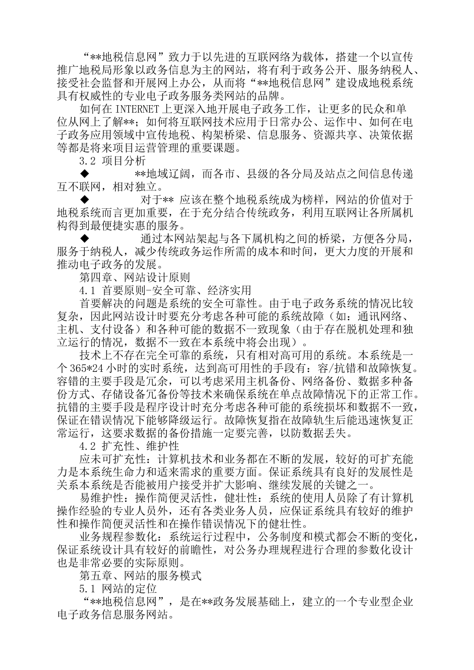 永丰网税务局建站方案_第2页