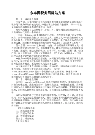 永丰网税务局建站方案