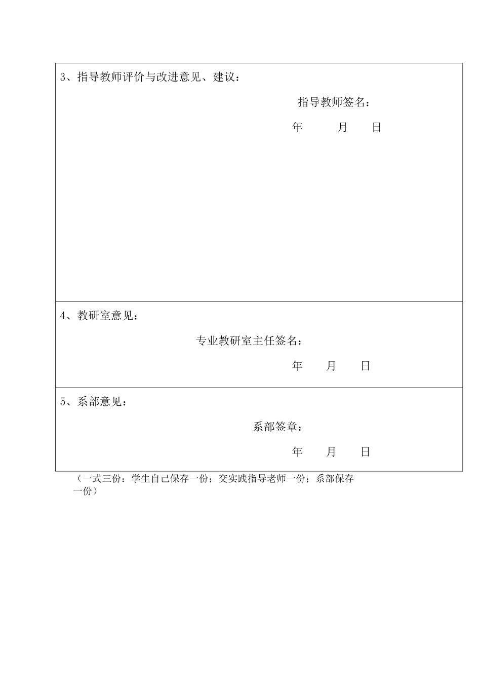 毕业综合实践课题实施计划与评价表开题报告_第2页