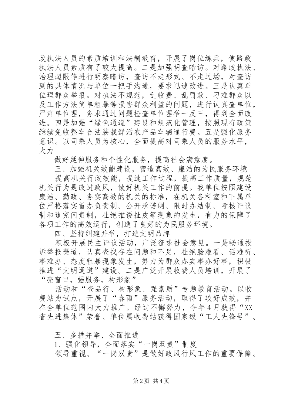 交通政风行风工作汇报_第2页