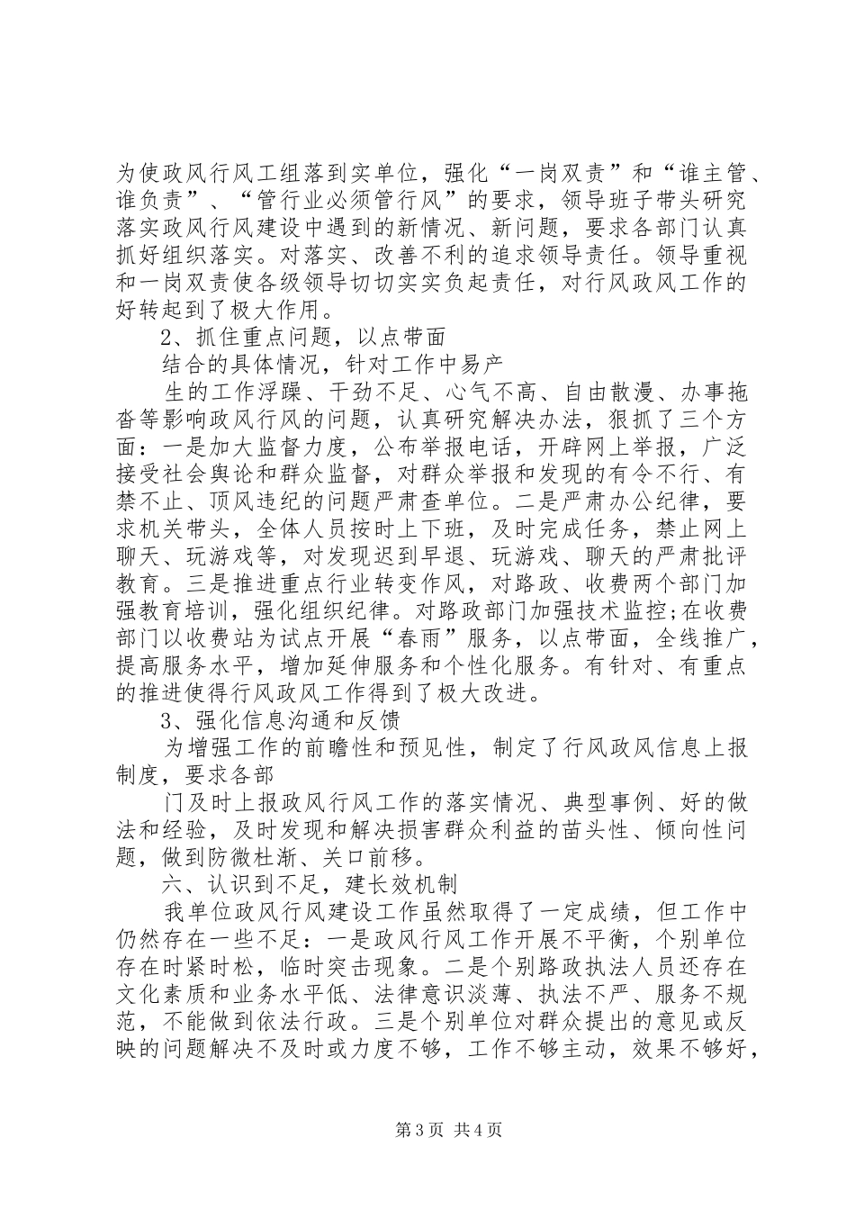 交通政风行风工作汇报_第3页