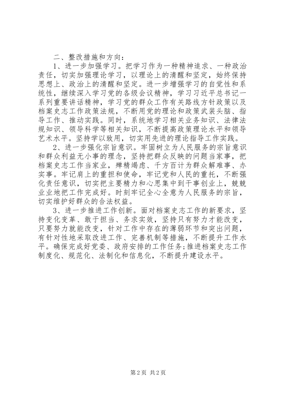 机关领导查摆四风思想汇报_第2页