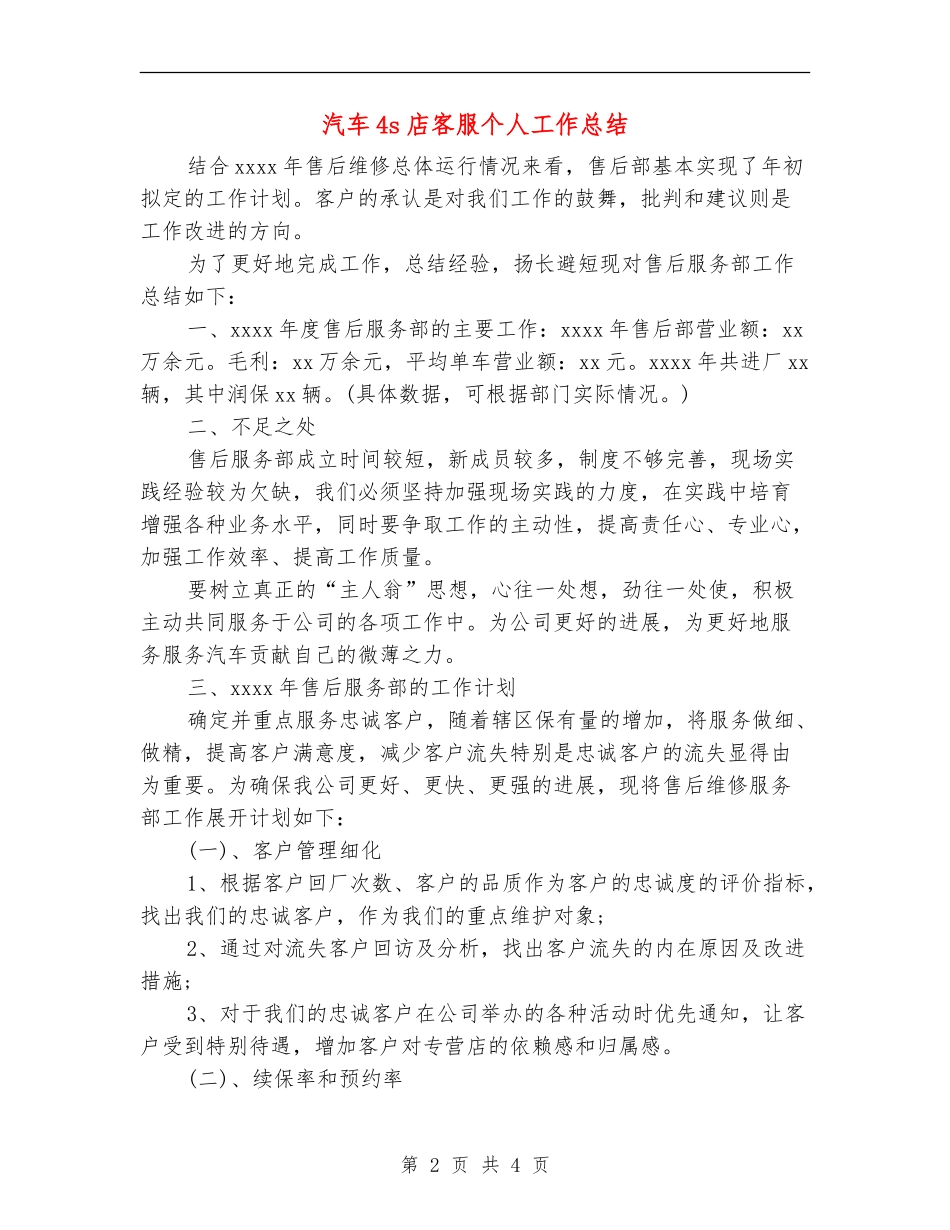 汽车4s店客服个人工作总结_第2页