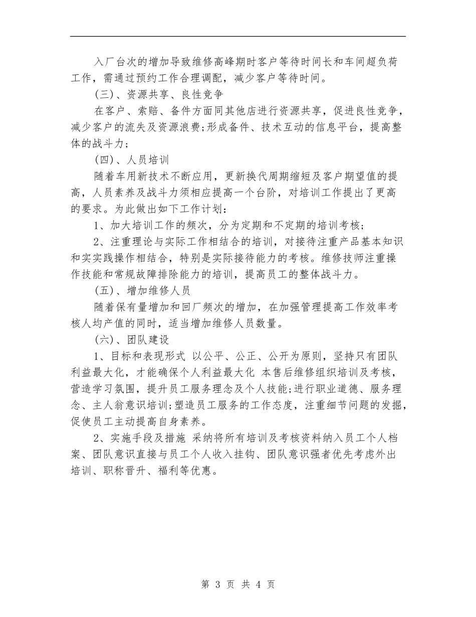 汽车4s店客服个人工作总结_第3页