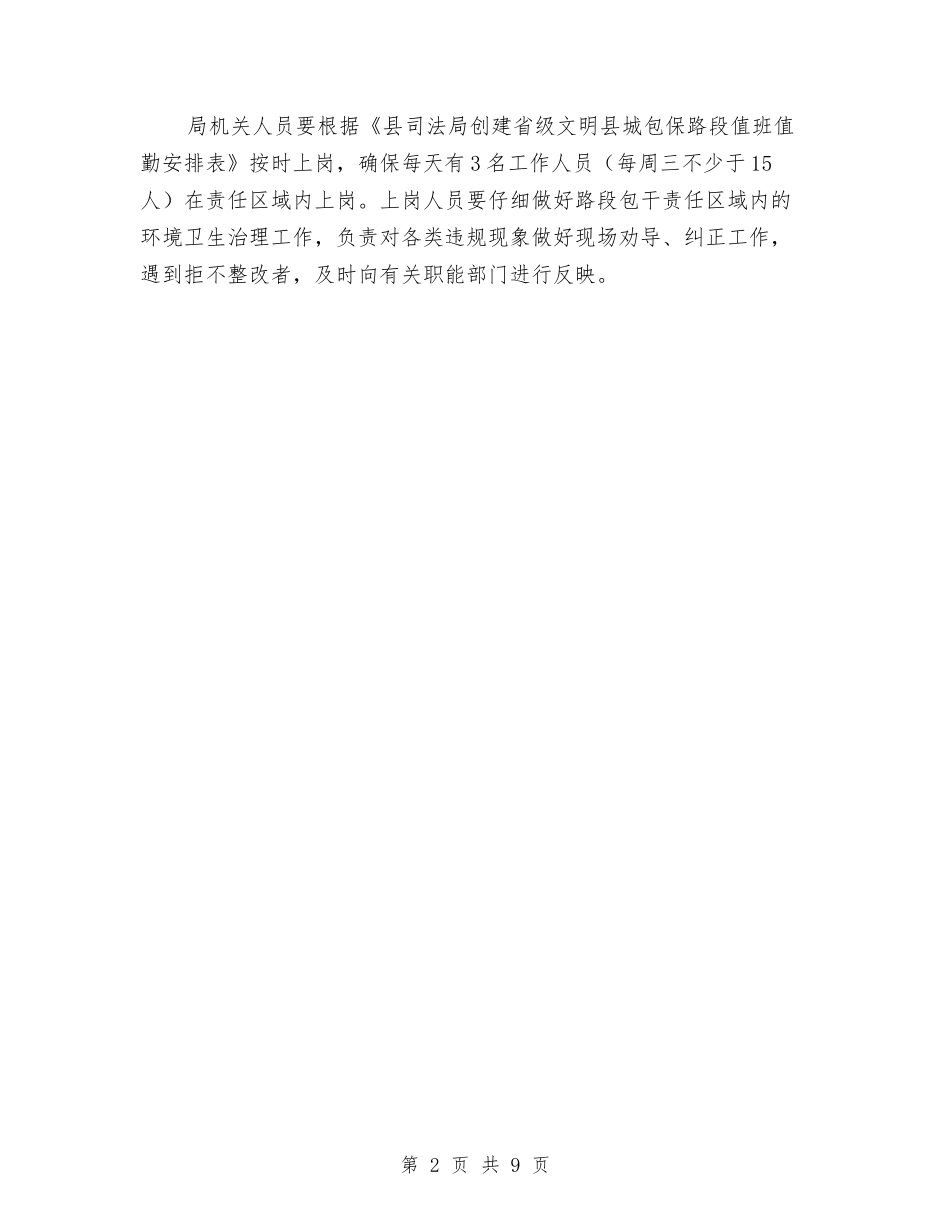 2024年责任路段包保工作方案与2024年贫困人口脱贫措施计划方案汇编_第2页