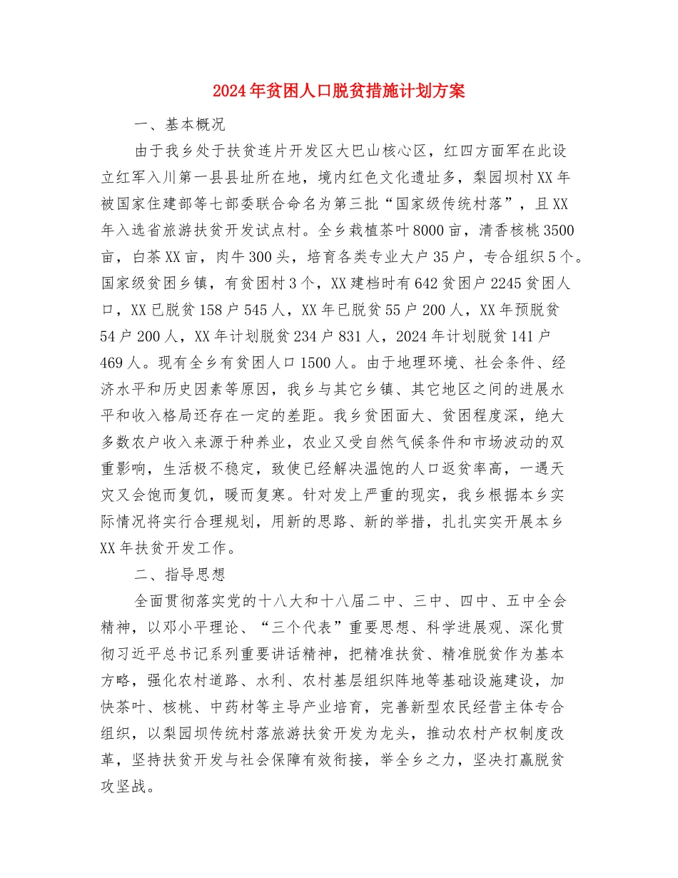 2024年责任路段包保工作方案与2024年贫困人口脱贫措施计划方案汇编_第3页