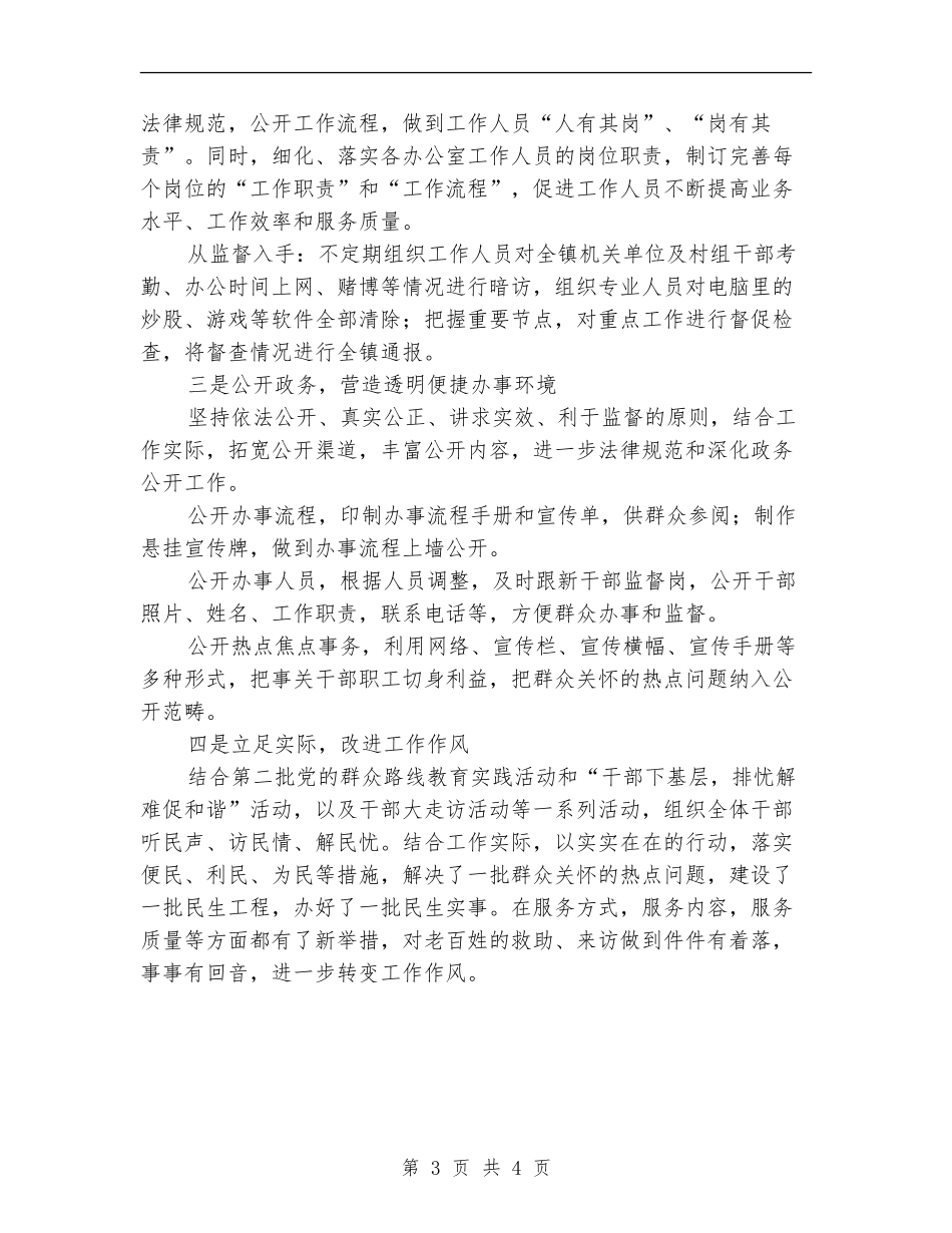 政务环境整治工作总结_第3页