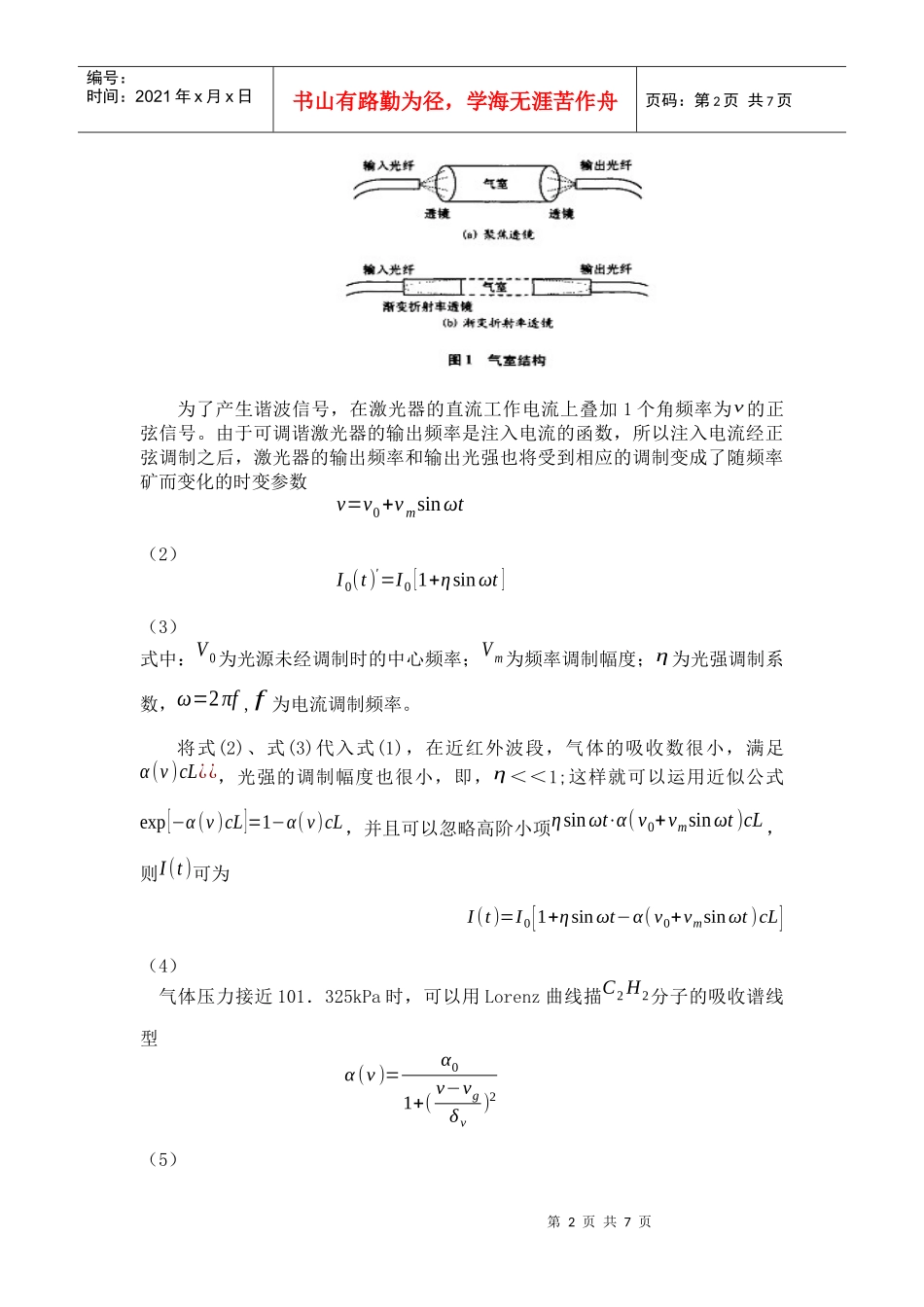 工程光学论文--基于谐波检测技术的乙炔气体浓度测量系统_第2页