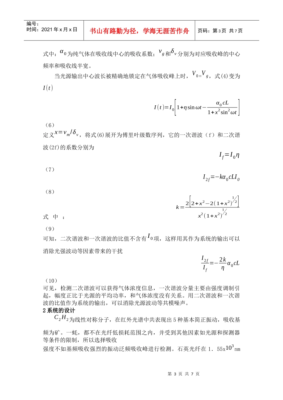 工程光学论文--基于谐波检测技术的乙炔气体浓度测量系统_第3页