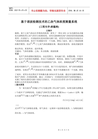 工程光学论文--基于谐波检测技术的乙炔气体浓度测量系统