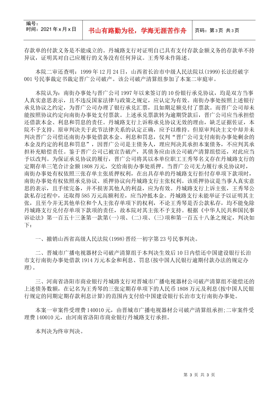 贷款担保纠纷上诉案_第3页