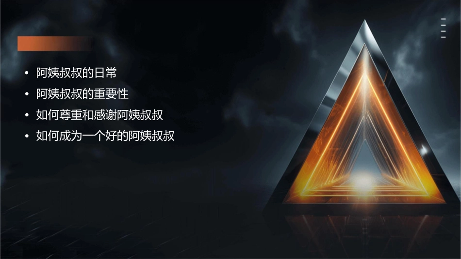 阿姨叔叔辛苦了课件_第2页