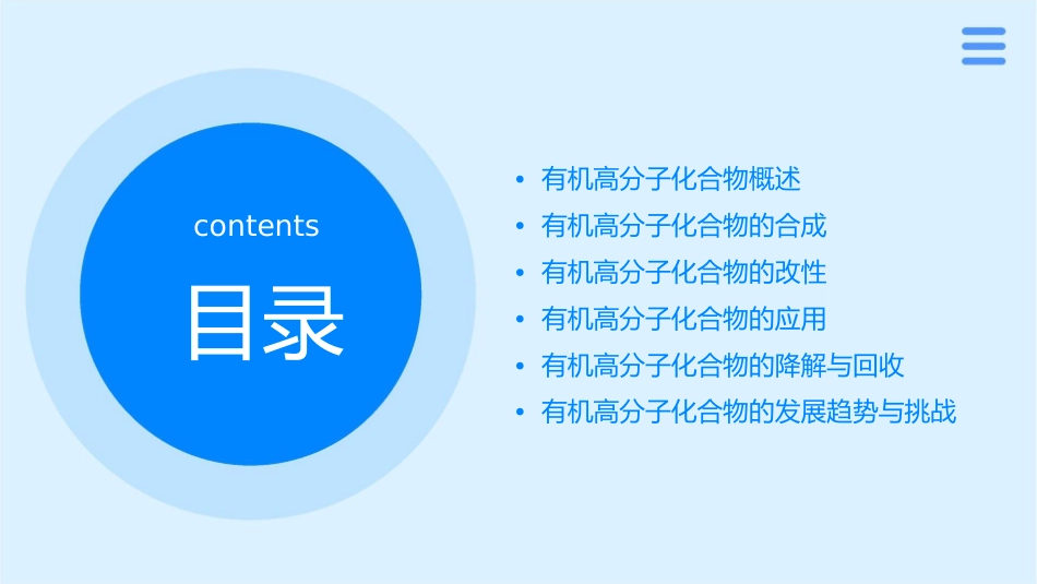 有机高分子化合物课件_第2页