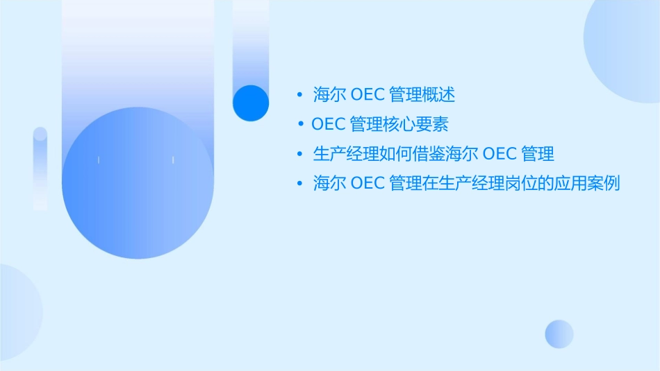 生产经理海尔OEC管理借鉴课件_第2页