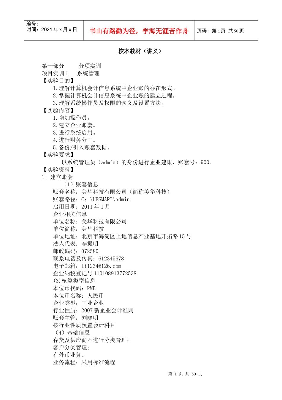 会计电算化校本教材(讲义)用友T3_第1页