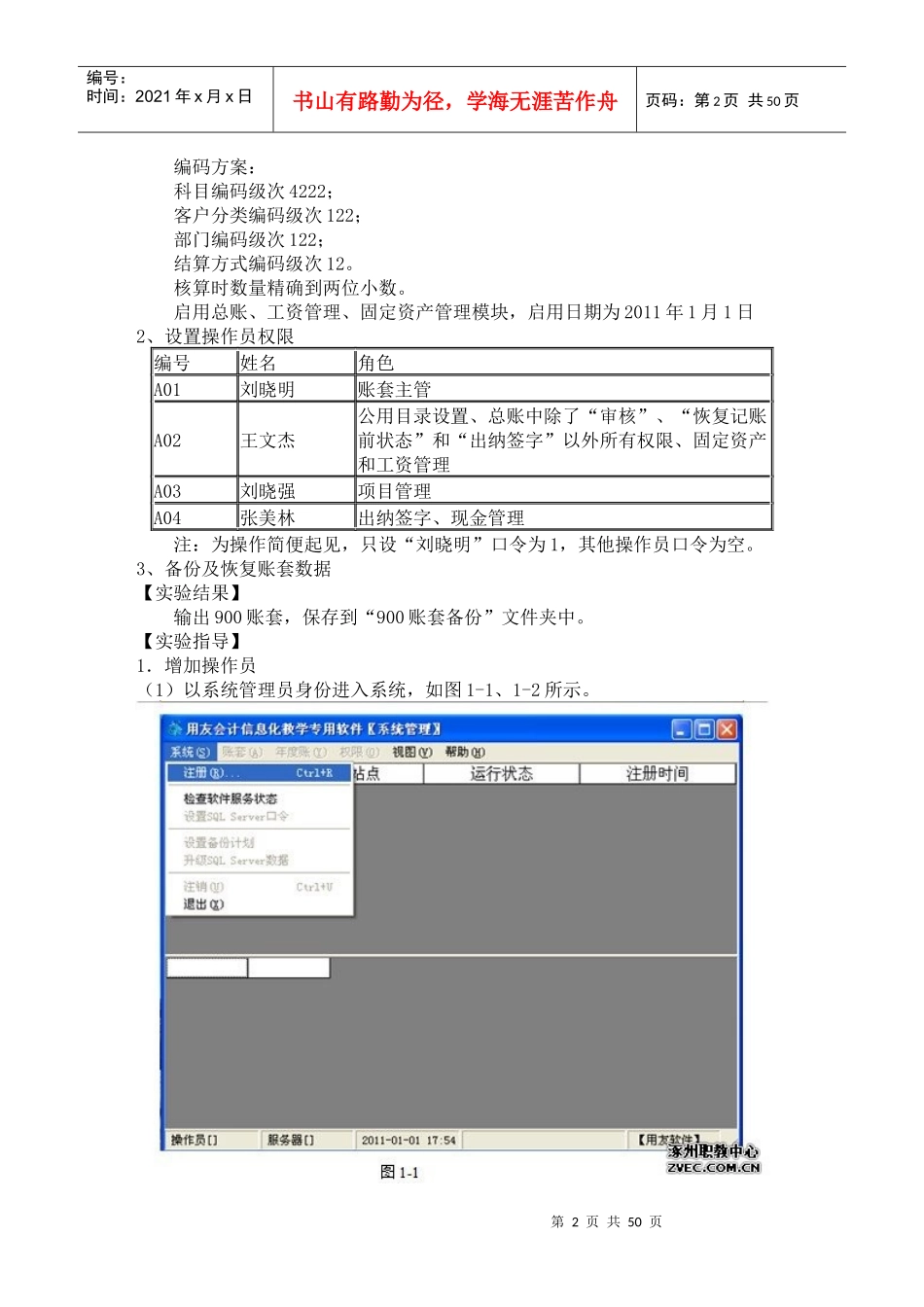会计电算化校本教材(讲义)用友T3_第2页