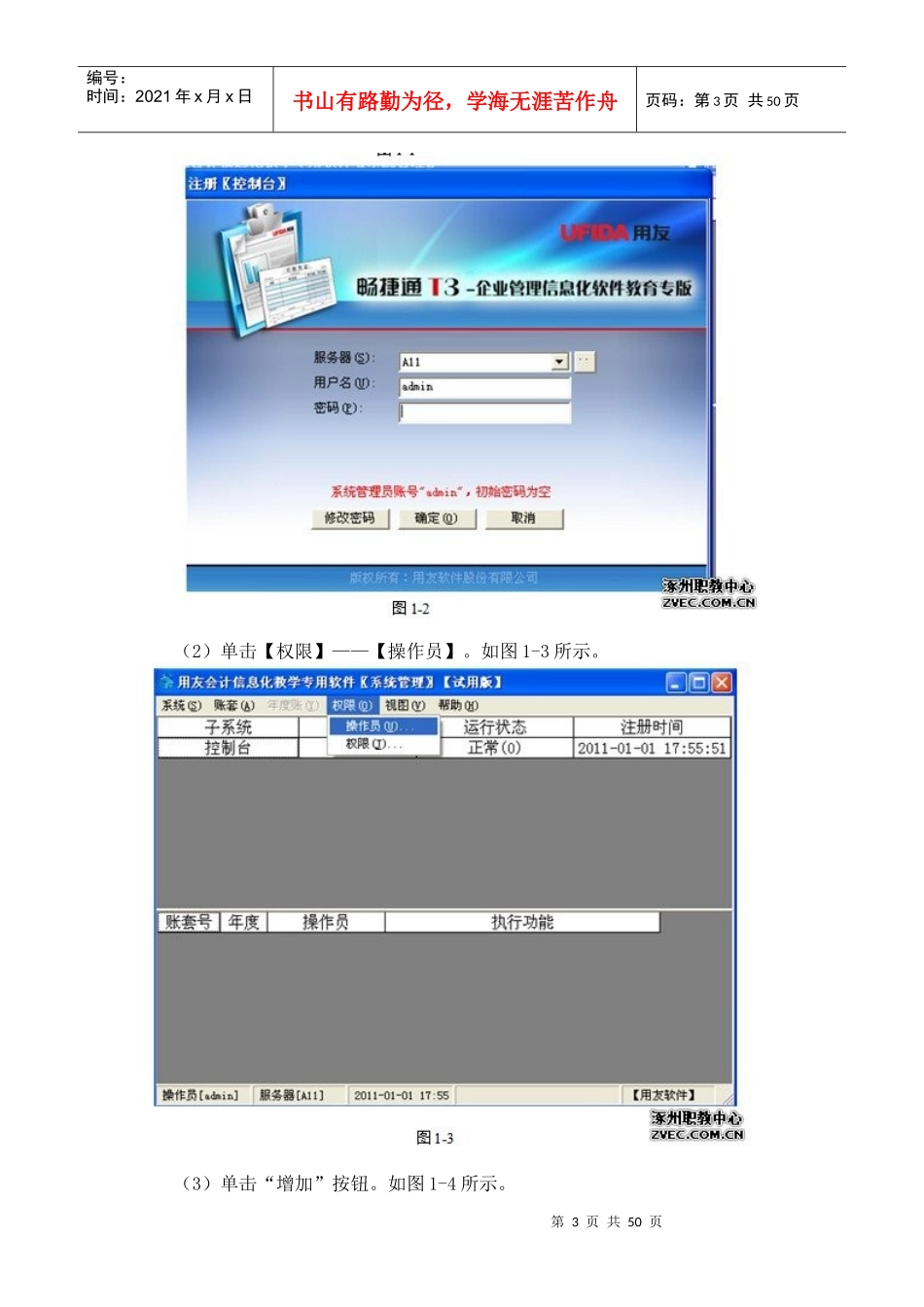 会计电算化校本教材(讲义)用友T3_第3页