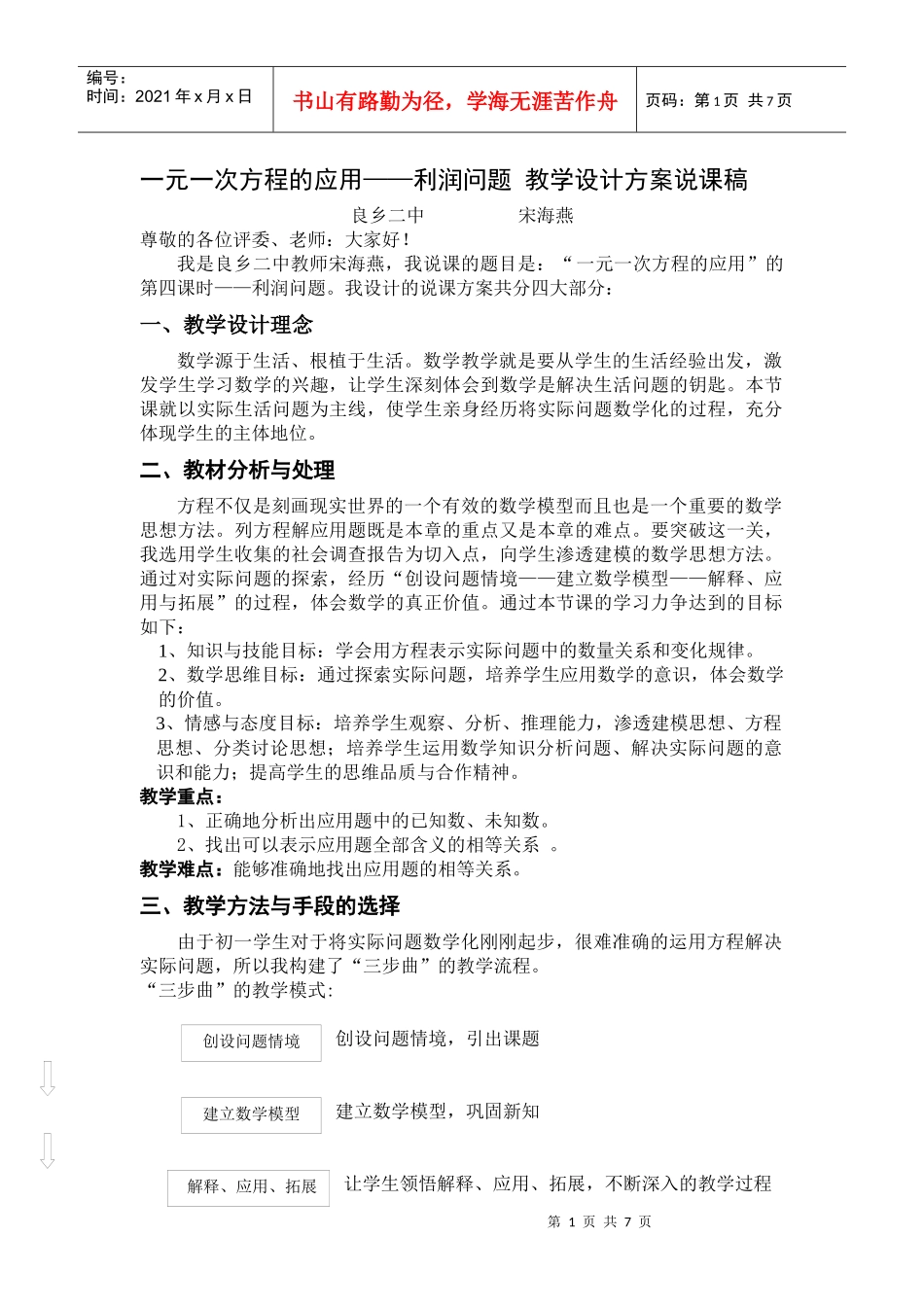 一元一次方程的应用利润问题_第1页