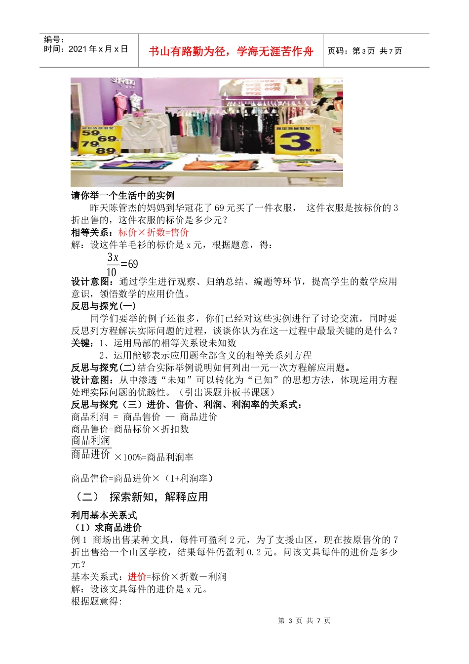 一元一次方程的应用利润问题_第3页