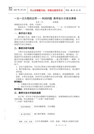 一元一次方程的应用利润问题