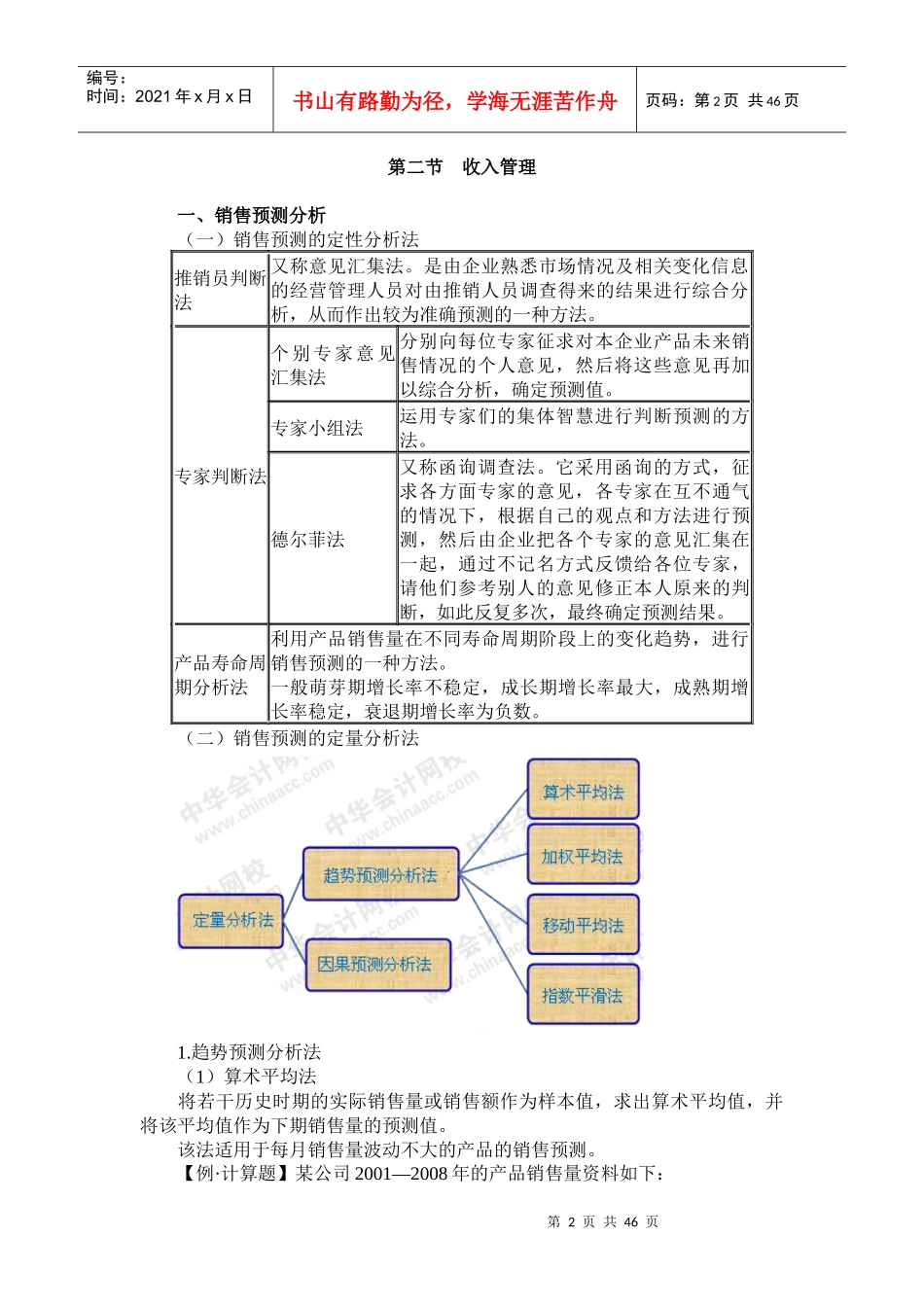 财务资料_收益与分配管理_第2页