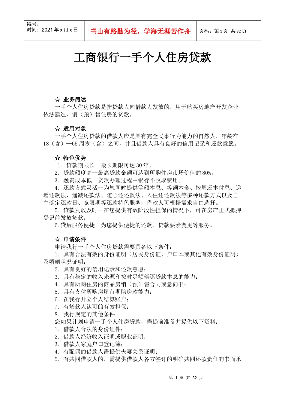 各大银行个人住房贷款_第1页