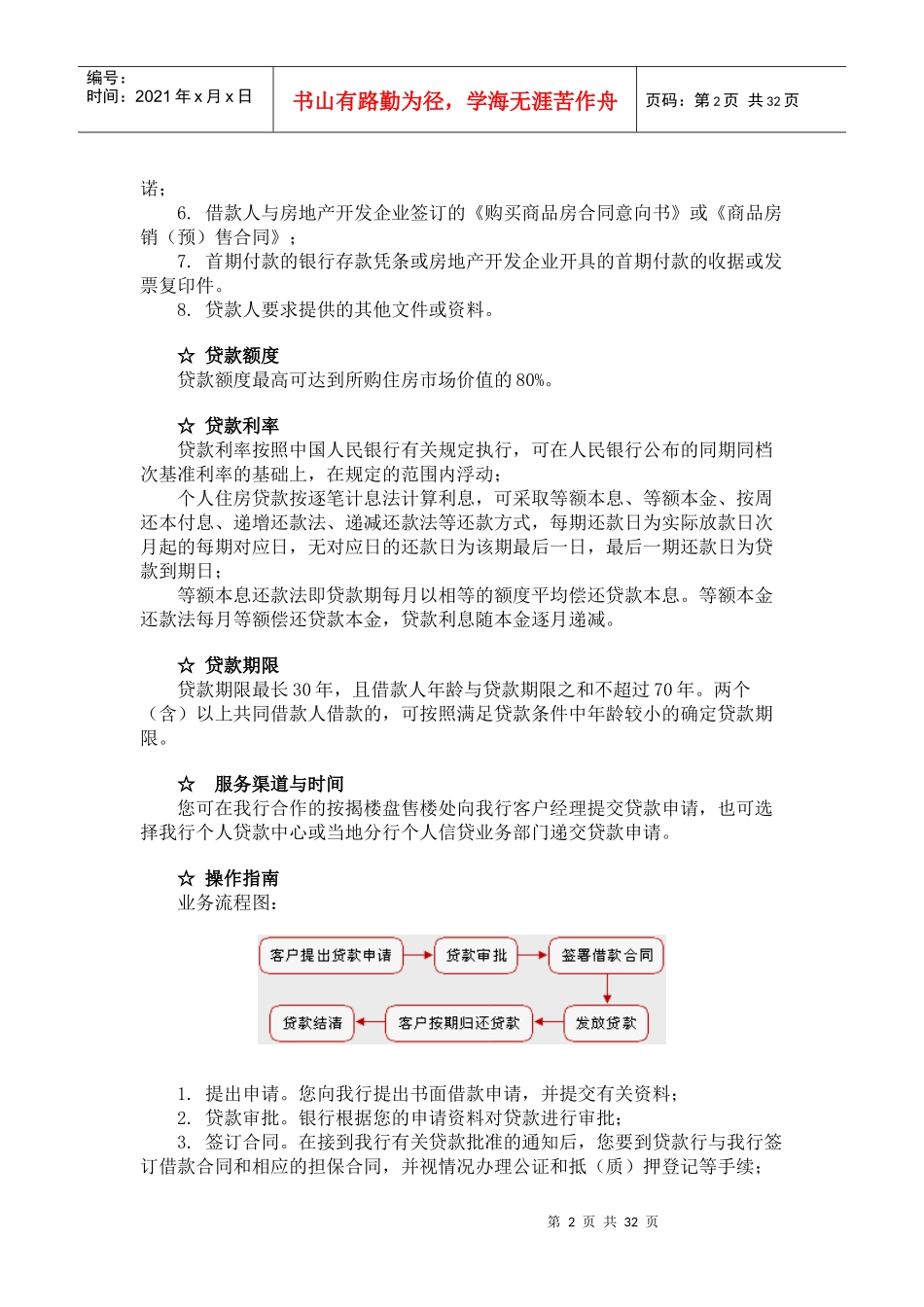 各大银行个人住房贷款_第2页
