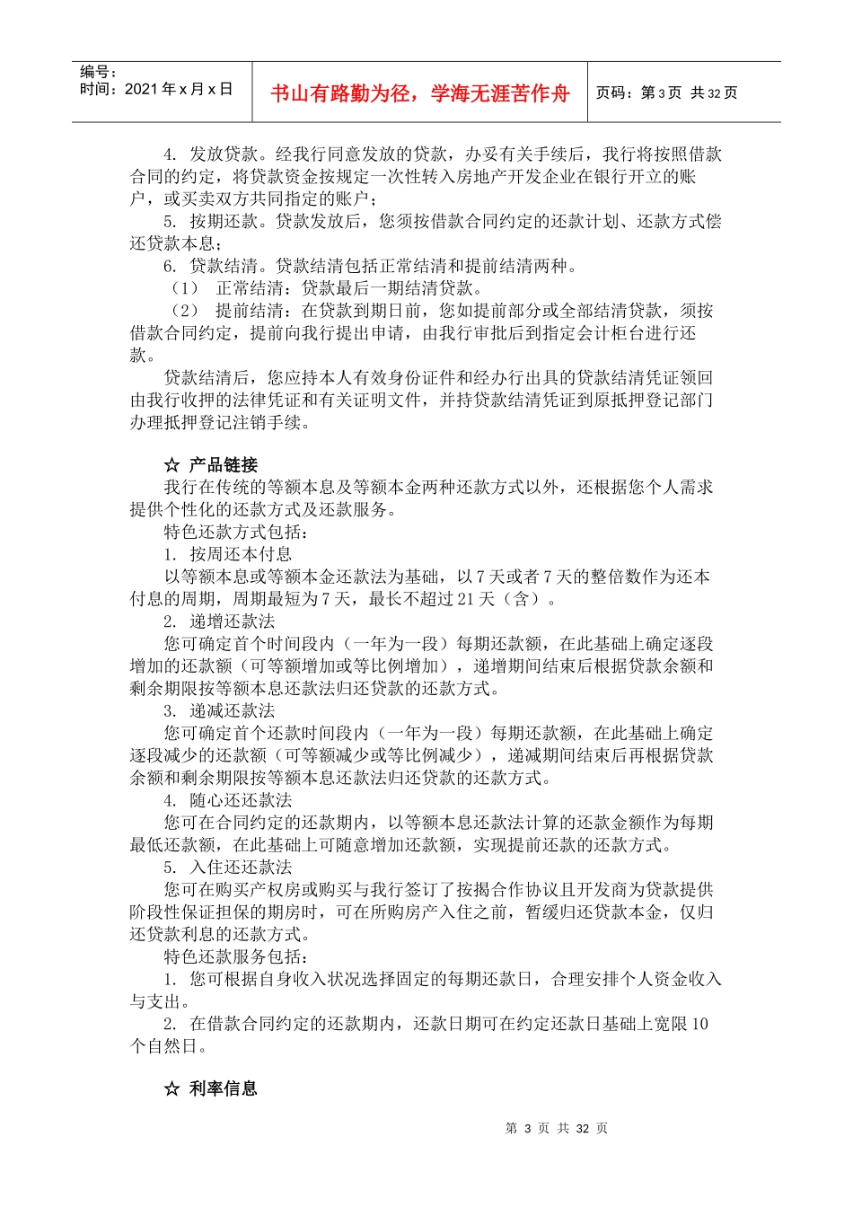 各大银行个人住房贷款_第3页