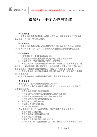 各大银行个人住房贷款