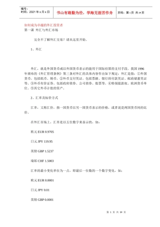 如何成为卓越的外汇投资者教材(DOC 37)