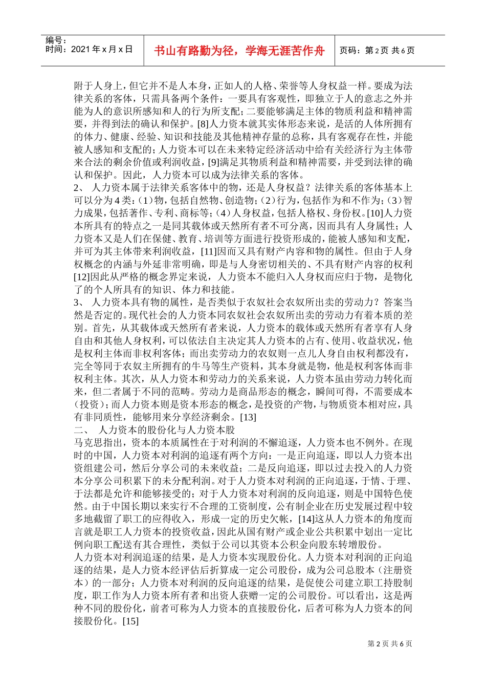 论人力资本股_第2页