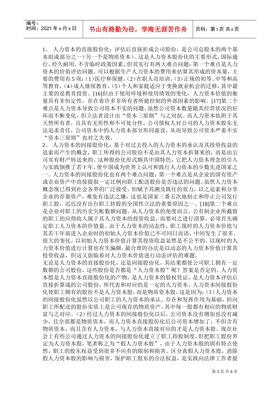 论人力资本股_第3页
