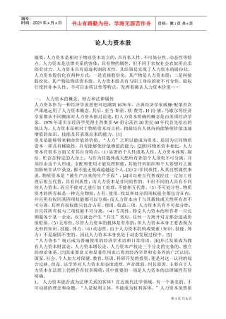 论人力资本股