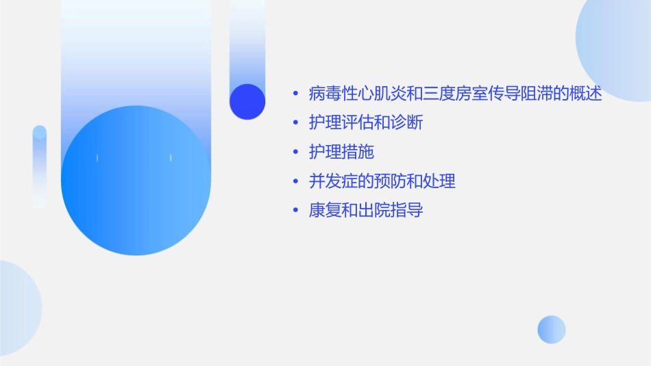 病毒性心肌炎伴三度房室传导阻滞护理课件_第2页